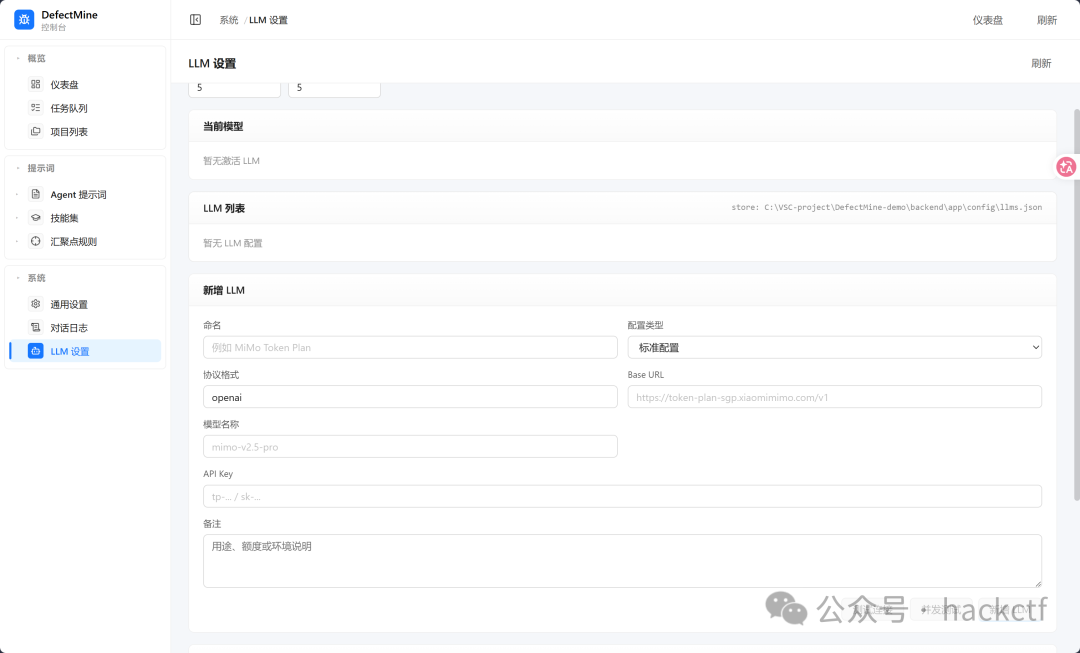 DefectMine LLM 设置页面,支持 OpenAI 兼容协议