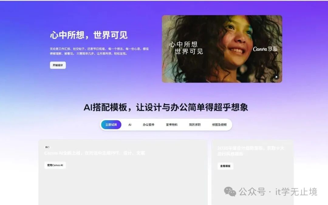 Canva在线设计平台界面