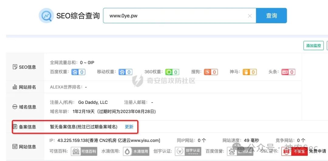 SEO查询显示域名无备案信息