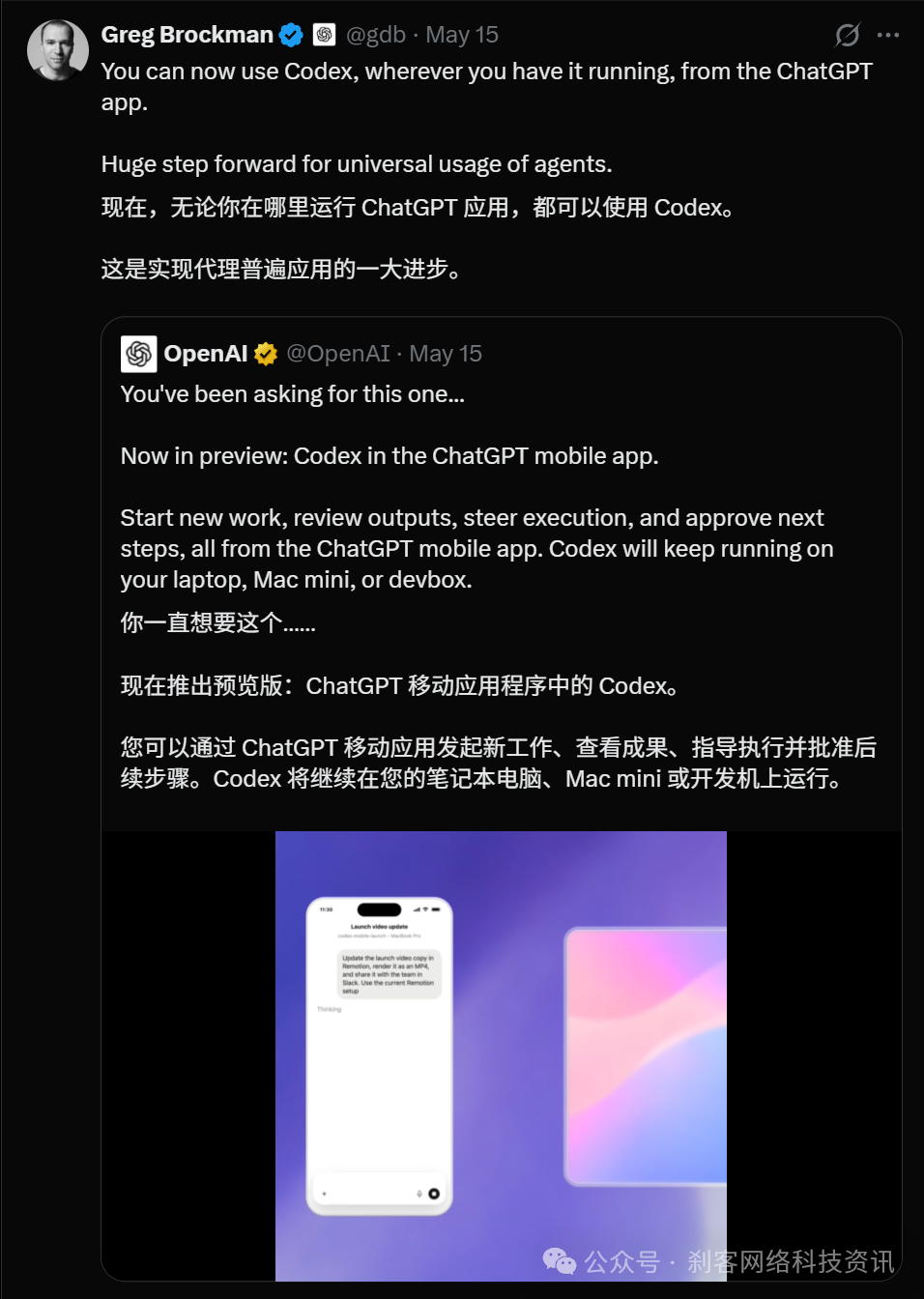 展示Codex在ChatGPT移动端集成的宣传图