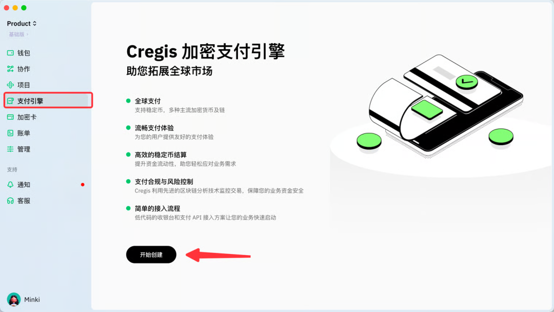 支付引擎功能概览与创建入口