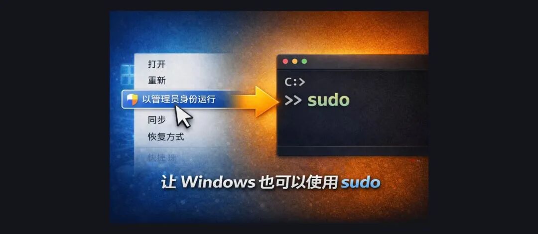 Windows 11 Sudo功能宣传图