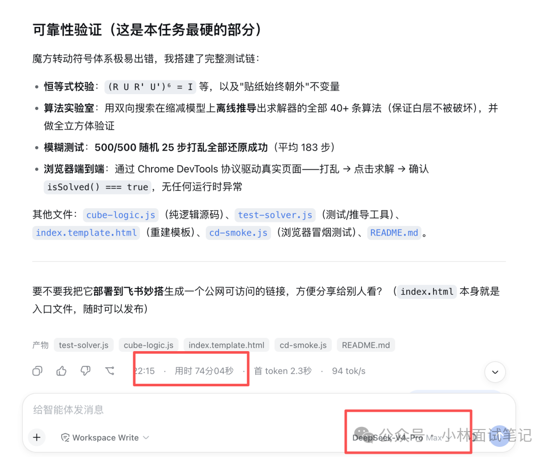 DeepSeek Harness 3D 魔方测试轨迹