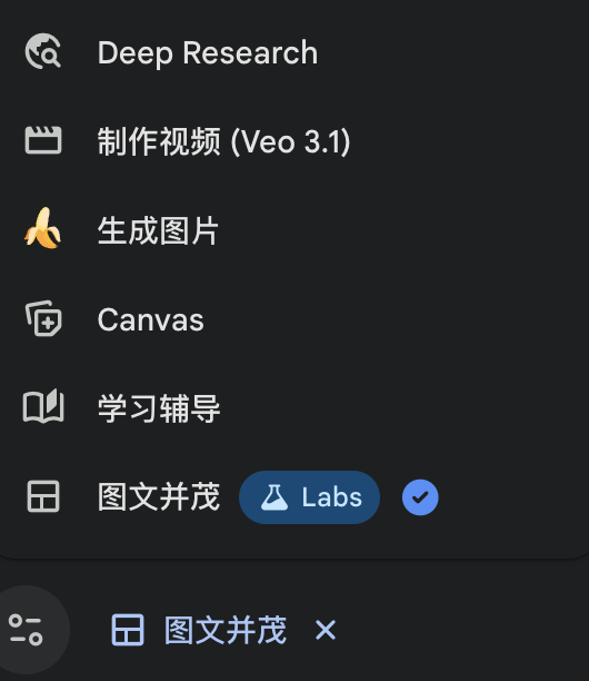 Gemini的图文并茂功能界面，包含Deep Research、制作视频、生成图片等选项