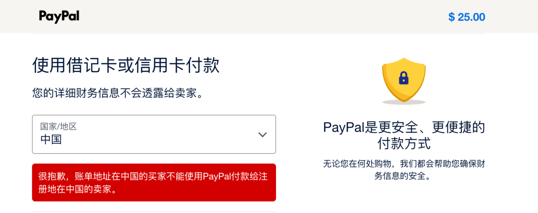 PayPal中国买家支付限制提示