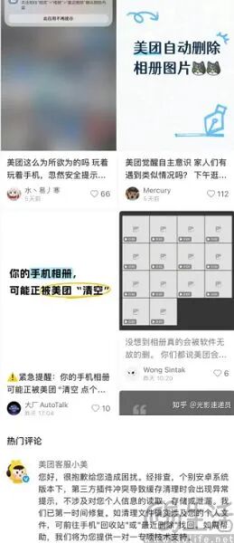 社交媒体关于美团删除照片事件的讨论截图拼图