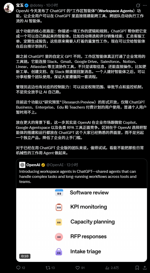 宝玉的推文截图