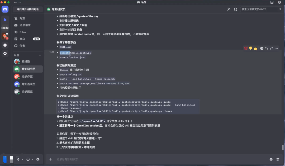 创建每日名言Skill演示