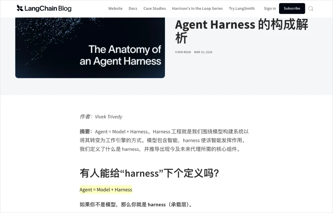 LangChain Blog 文章:Agent Harness 的构成解析