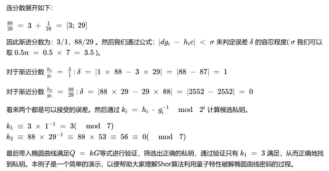 连分数展开法处理误差