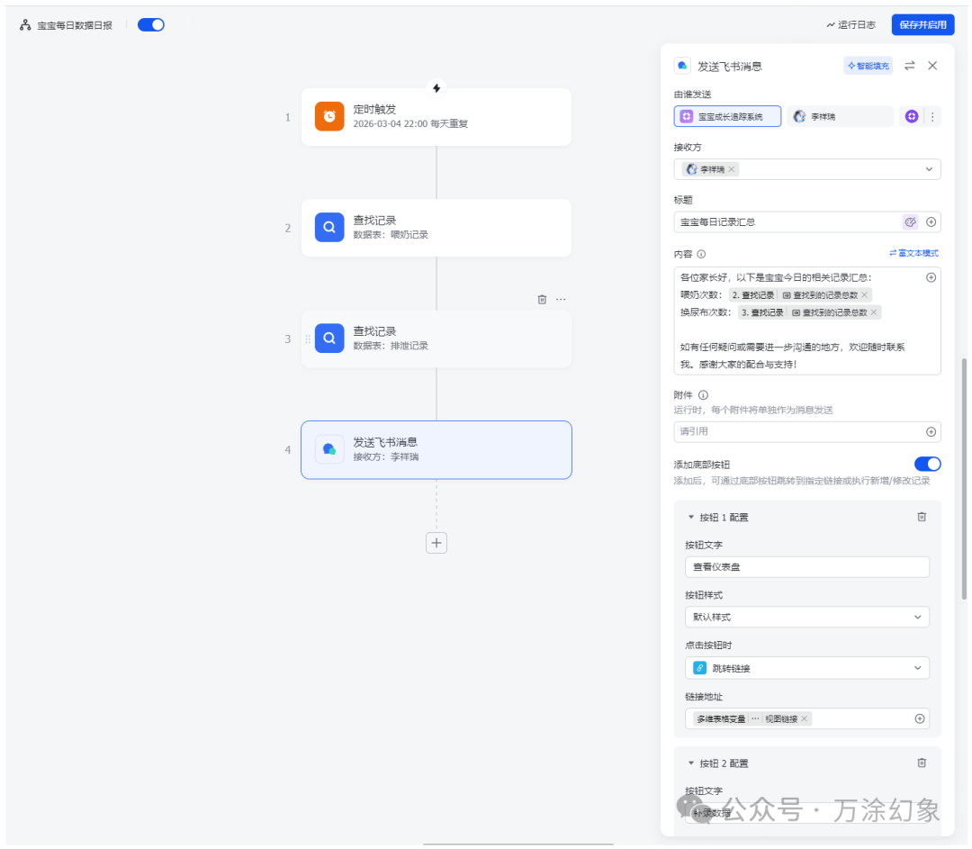 每日数据日报工作流配置