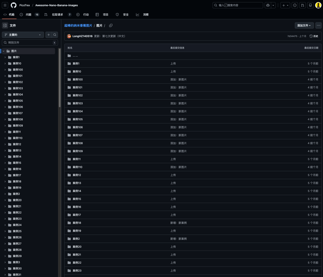 GitHub 提示词仓库文件列表截图