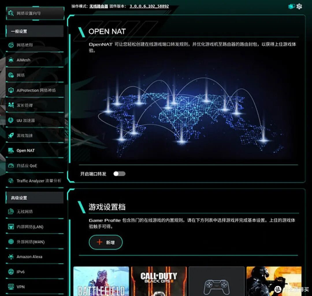 Open NAT端口转发设置界面