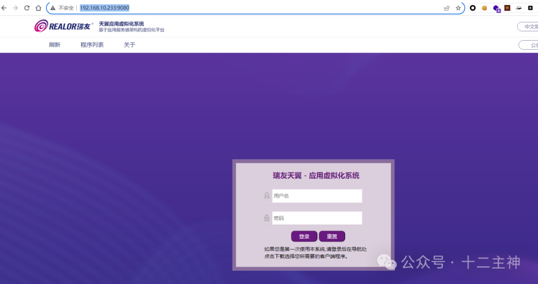 内网另一台瑞友天翼系统的登录界面