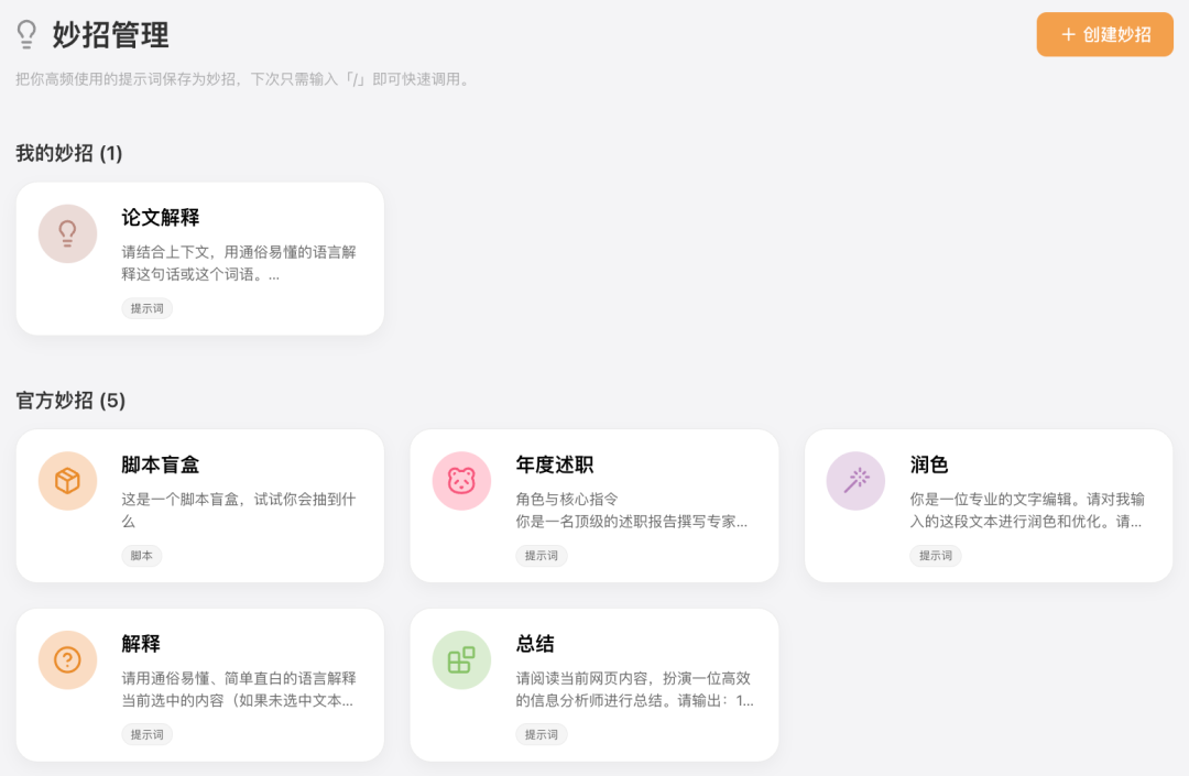 Tabbit妙招管理界面