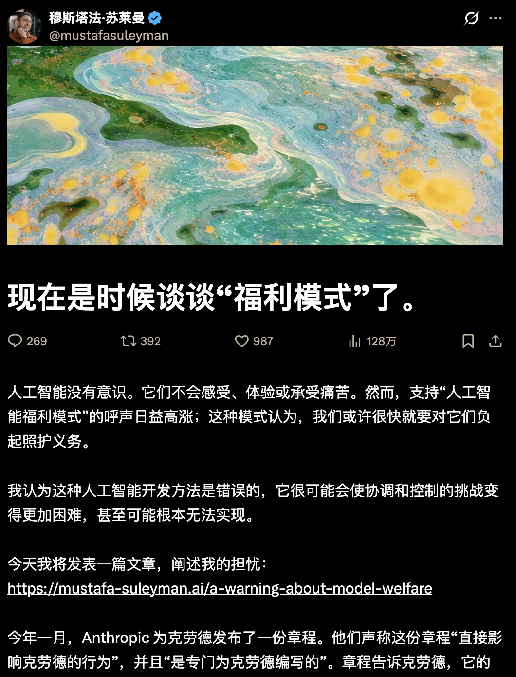 Mustafa Suleyman关于AI福利模式的推文截图