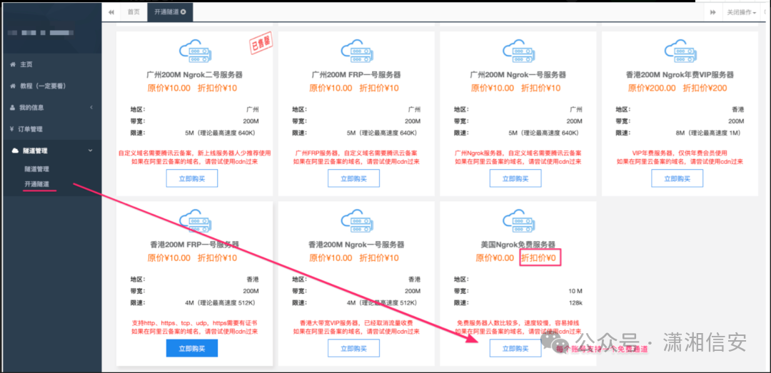 Sunny-Ngrok开通隧道界面