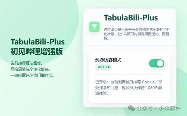 TabulaBili-Plus 纯净访客模式开关界面
