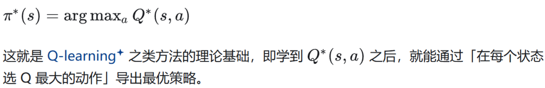 最优策略π*(s)由最大化Q*(s,a)导出