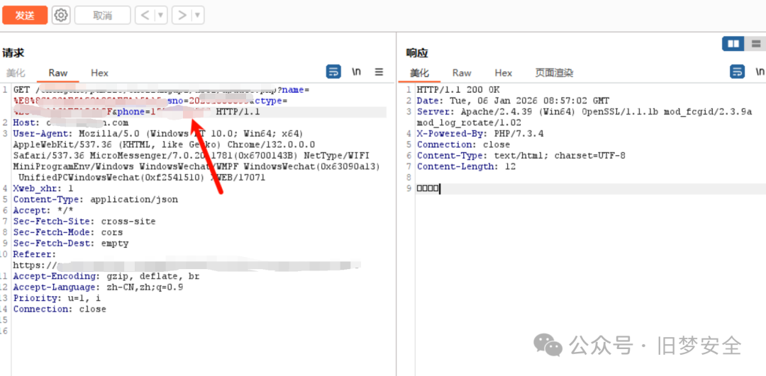 修改Fphone参数为他人手机号
