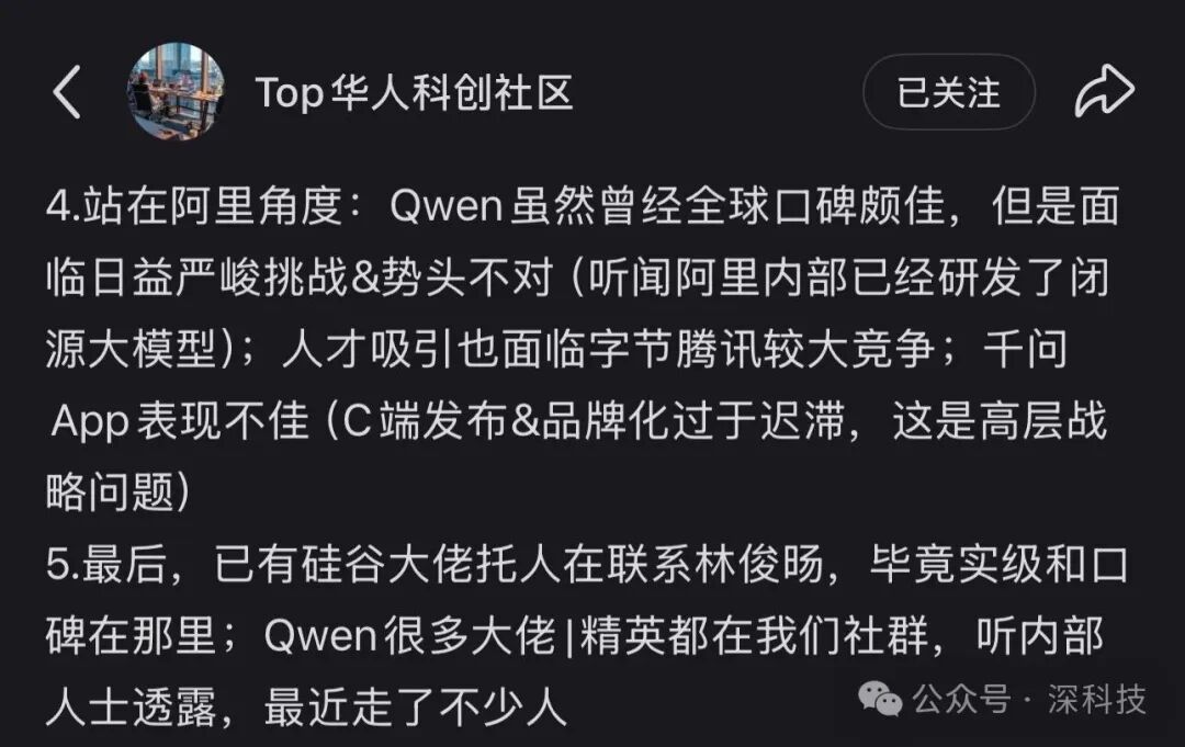 关于Qwen现状与未来的社区评论截图