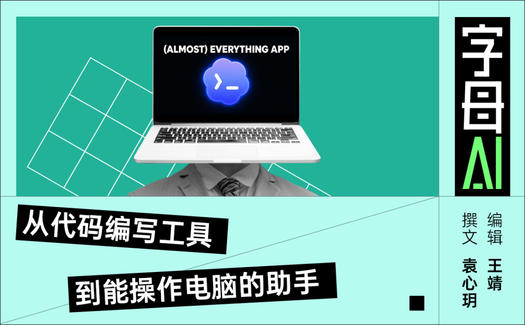 OpenAI Codex宣传海报：从代码编写工具到能操作电脑的助手