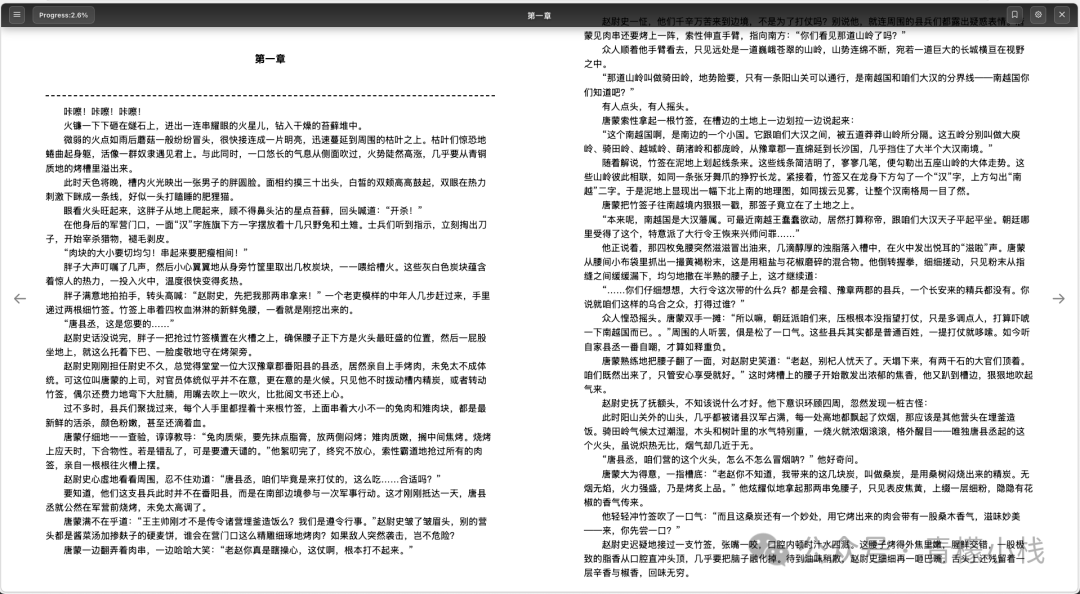 BookLore内置阅读器的阅读效果