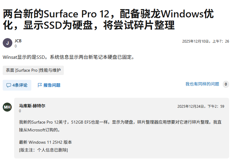 Surface Pro 12用户论坛讨论截图