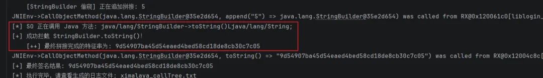 最终签名结果日志