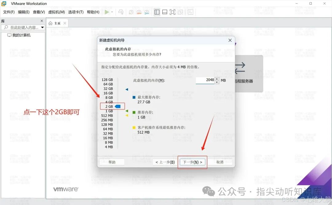 配置虚拟机内存大小