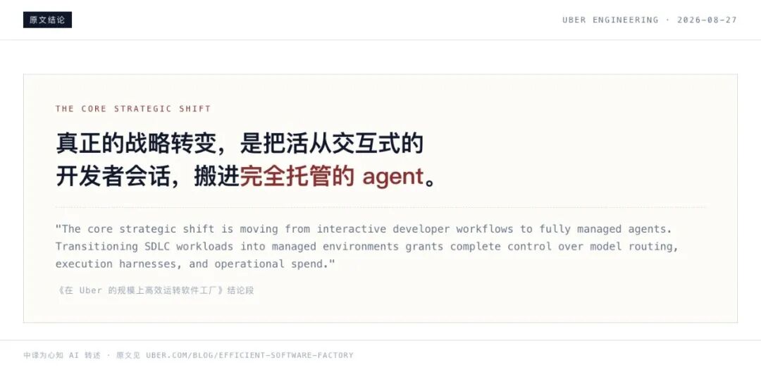 Uber 工程博客核心战略转变:从交互式开发者工作流走向完全托管的 agent