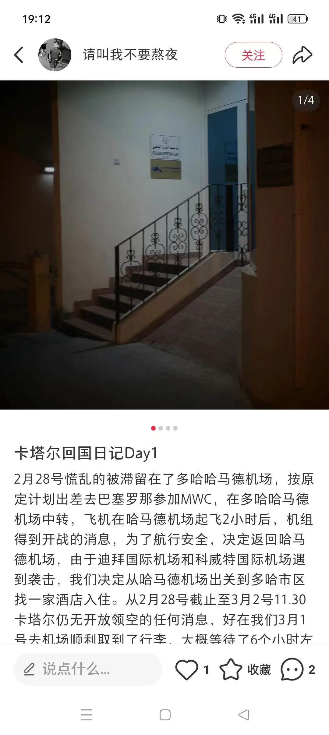 小红书用户分享的航班滞留日记