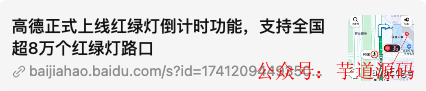 关于高德上线红绿灯倒计时功能的新闻报道截图