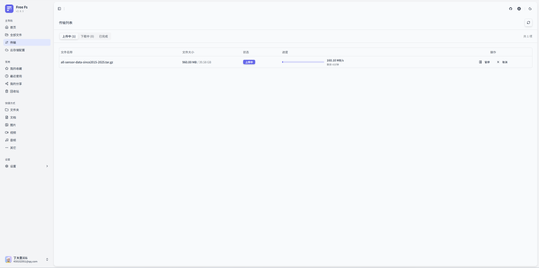 Free FS 大文件上传进度界面