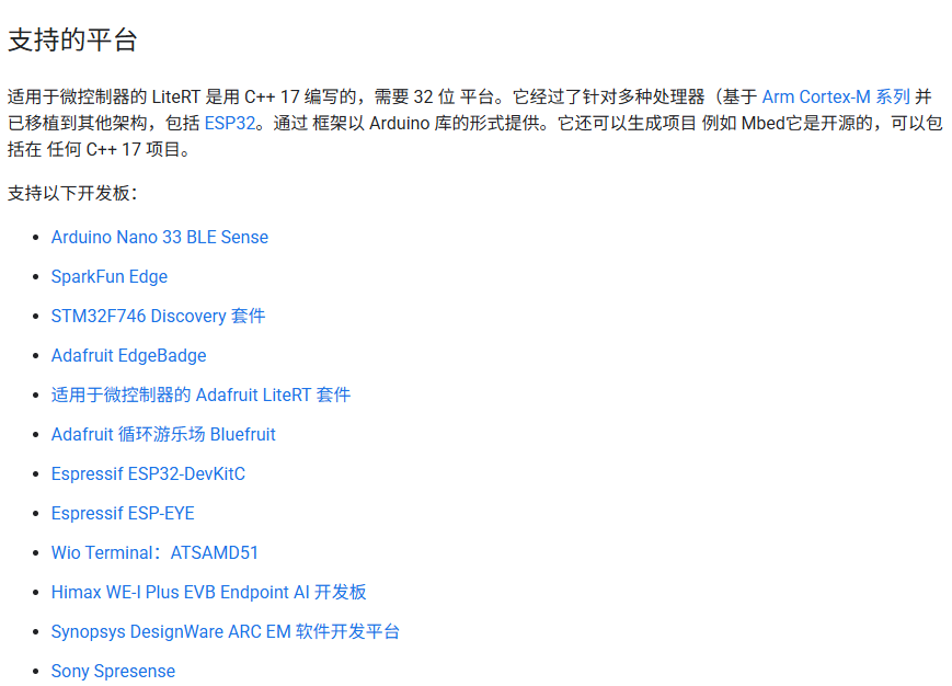 LiteRT支持平台与开发板列表
