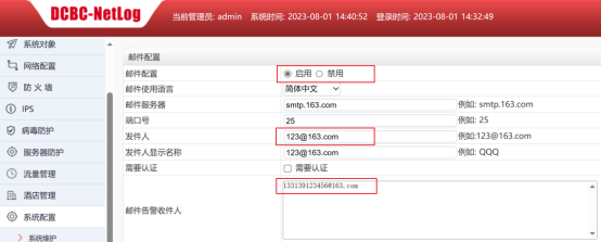 邮件配置表单,SMTP服务器smtp.163.com端口25,发件人123@163.com