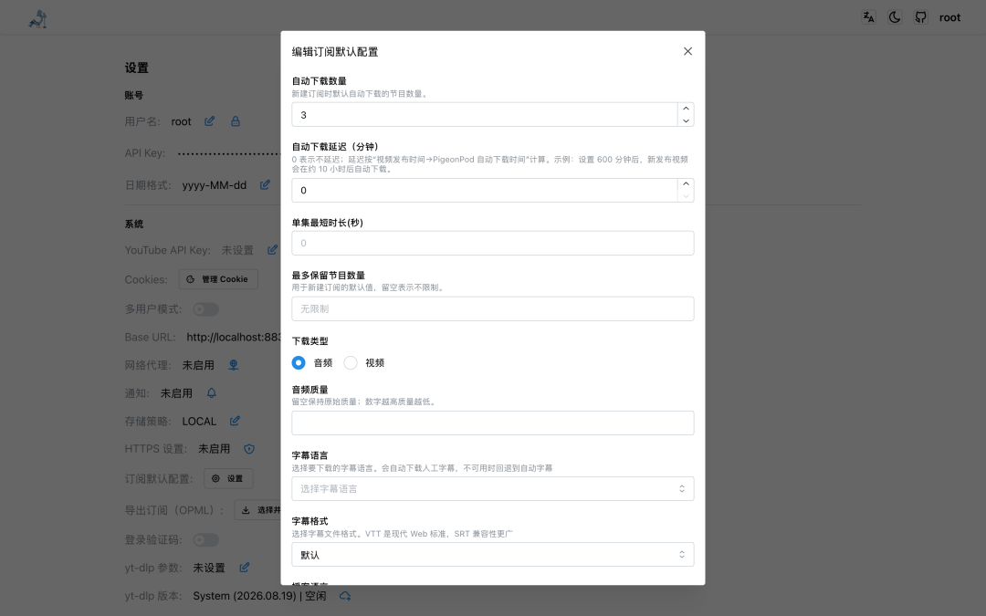 编辑订阅默认配置弹窗截图:自动下载数量 3、延迟 0、单集最短时长 0、下载类型选中音频,字幕语言一栏默认填了中英文