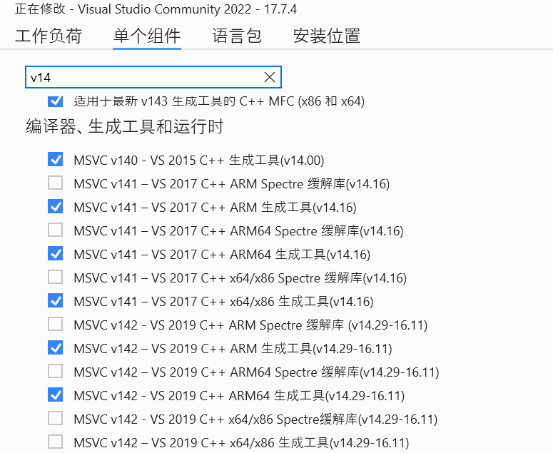 VS安装组件选择v14x编译器