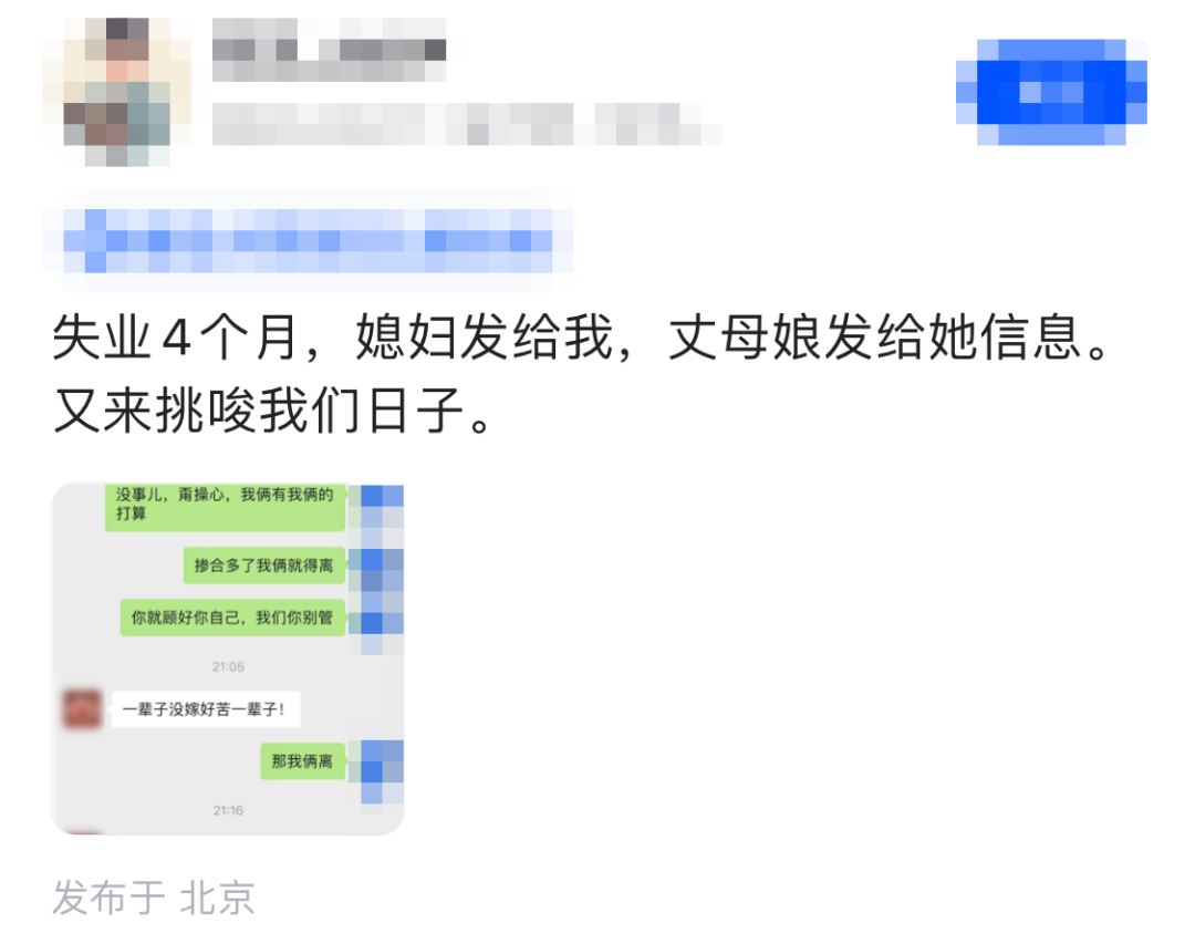 社交媒体截图显示失业信息与部分聊天内容