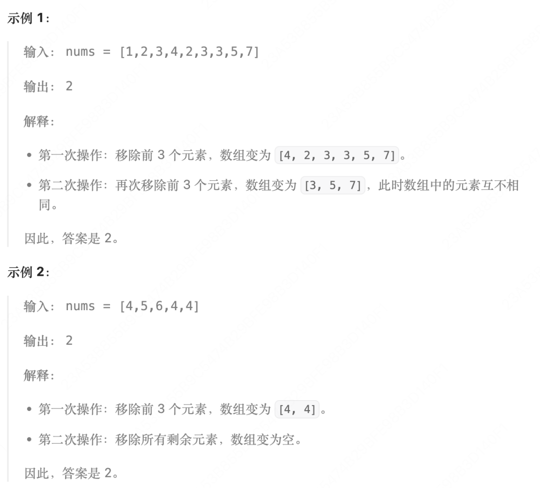 3396. 使数组元素互不相同所需的最少操作次数示例