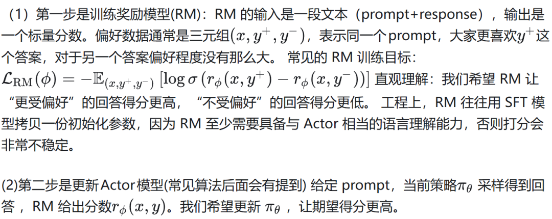 RLHF两步训练目标公式