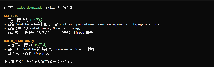 AI回复，已更新Skill文件以包含首次运行的经验