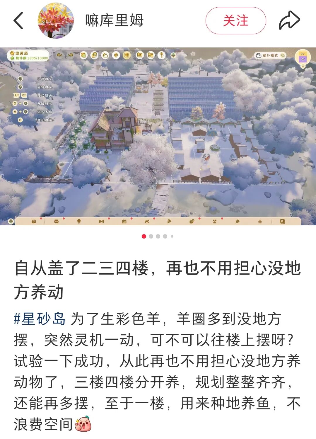 玩家在社交平台分享的《星砂岛》多层建筑规划截图