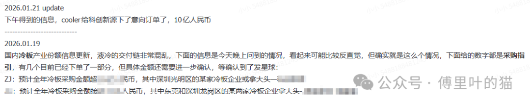 关于国内冷板产业份额及订单情况的文本信息截图