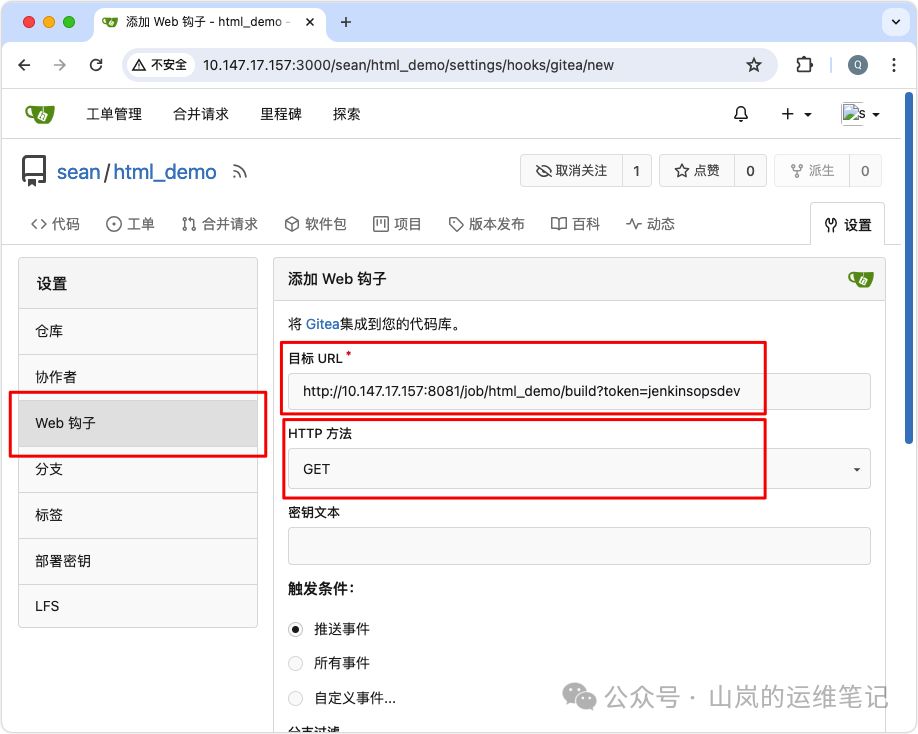 Gitea Webhook 配置表单，填入 Jenkins 触发 URL 并选择触发事件