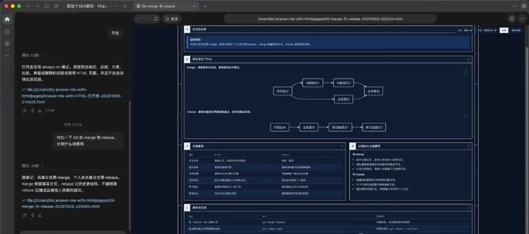 Git merge 与 rebase 对比页面截图