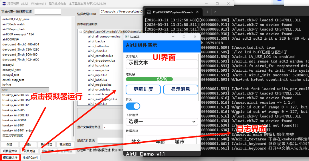 模拟器运行AirUI示例，显示UI窗口和命令行日志