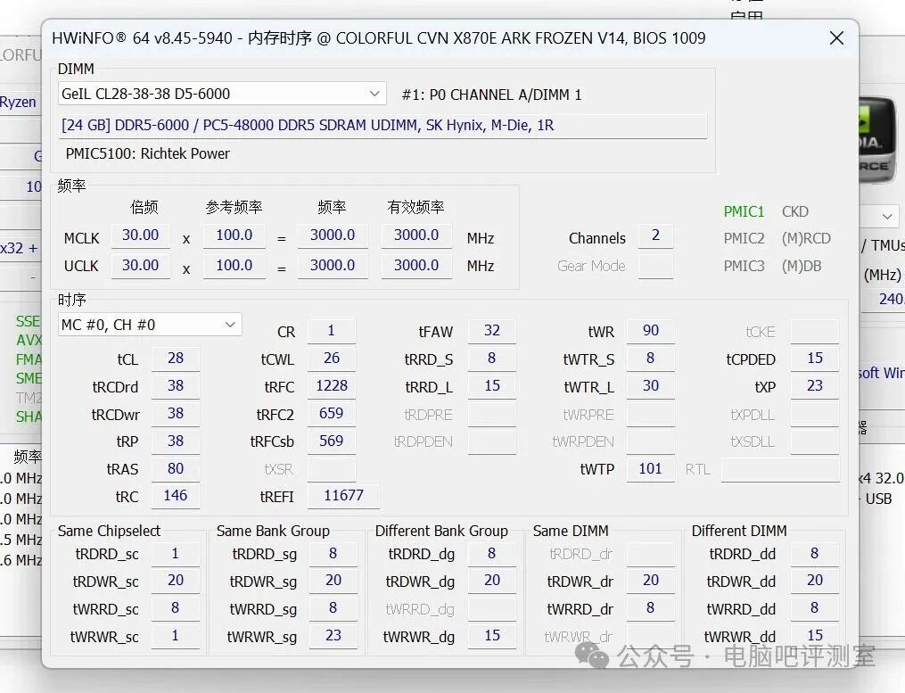 HWiNFO内存时序信息截图