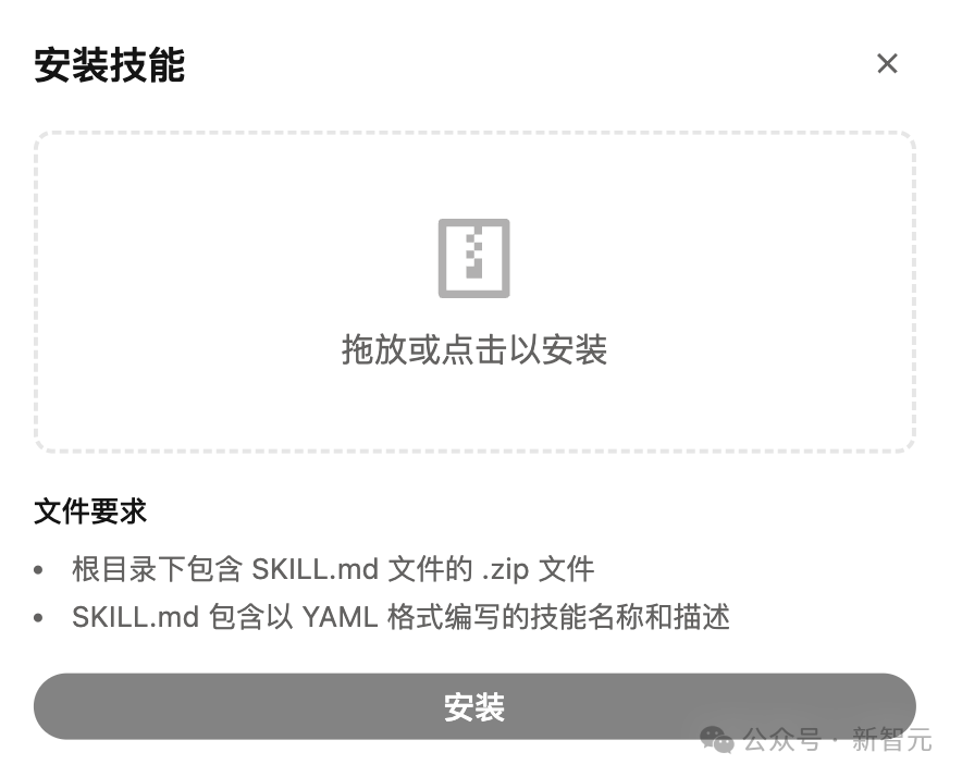 一个安装技能的弹窗界面，顶部标题为‘安装技能’，中间有拖放或点击安装的提示图标和文字
