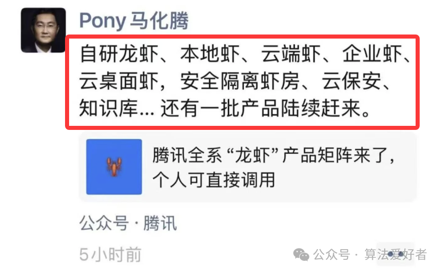 马化腾朋友圈截图：官宣腾讯全系“龙虾”AI产品矩阵